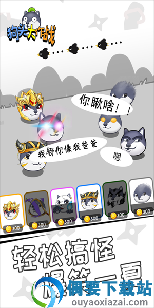狗头大作战官方版-2