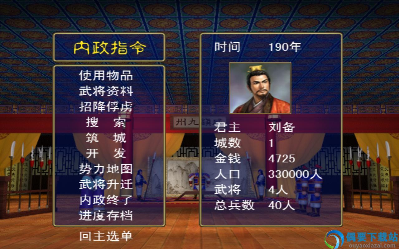 三国群英传1单机游戏图2