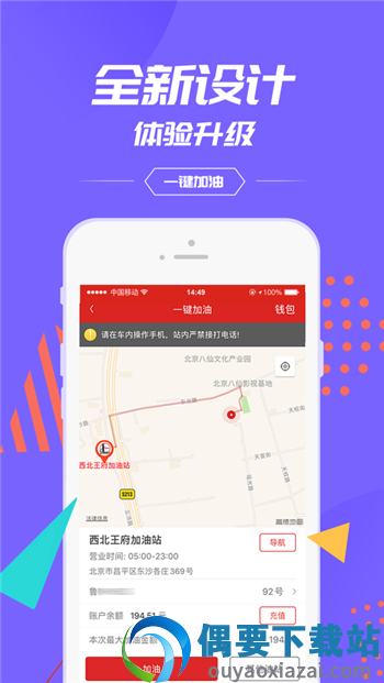 加油中石化app官网版截图4