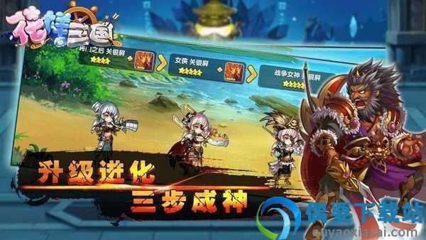花样三国官方版-2