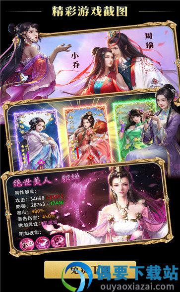 绝代三国去衣版截图1