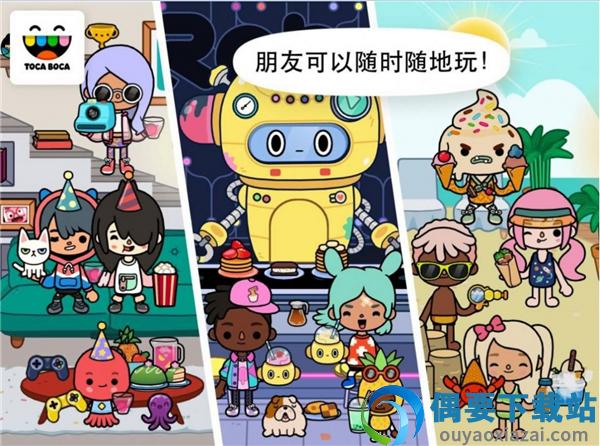 托卡小镇:世界(最新版)全部解锁(Toca Life World)