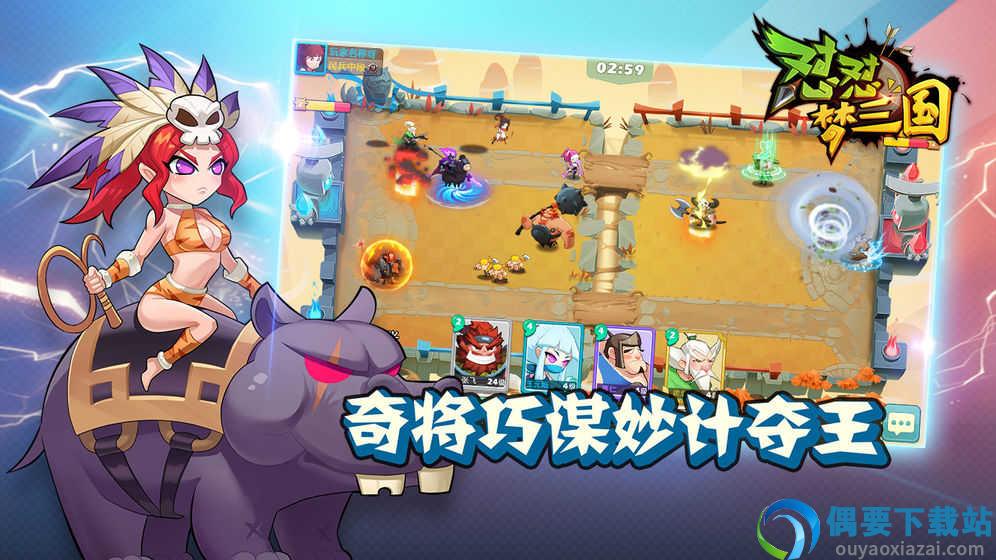 怼怼梦三国破解截图2