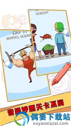 橡皮擦坏小子截图2