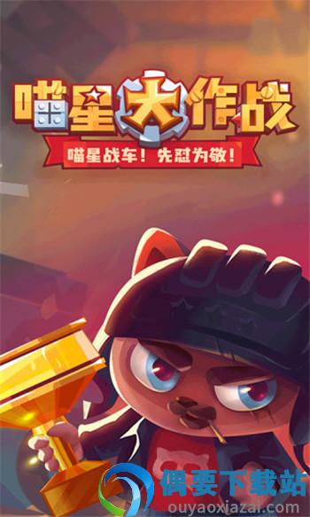 cats喵星大作战单机版截图4