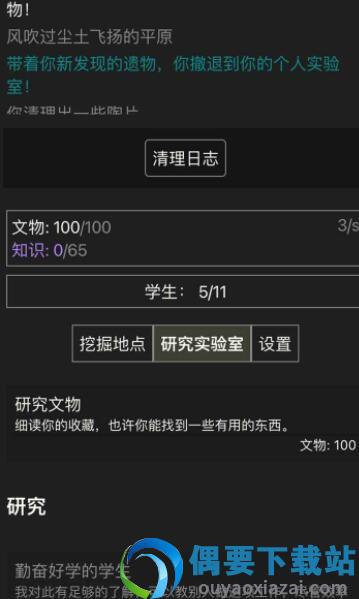 文物发掘放置截图3