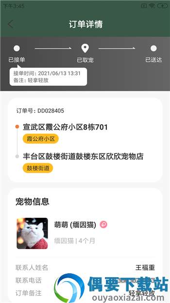 昵淘宠运截图3