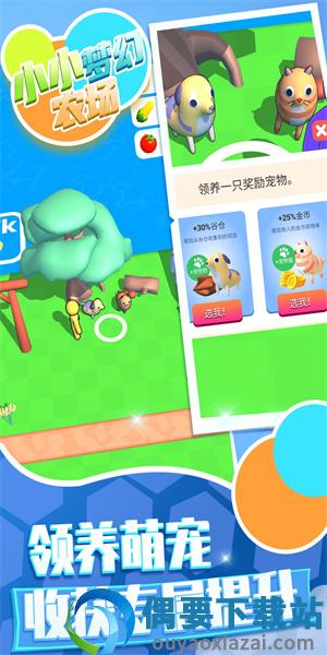 小小梦幻农场