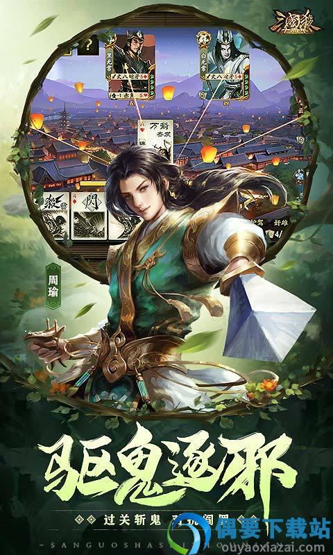 三国杀十周年截图1