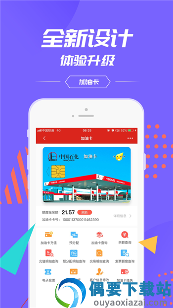 加油中石化app官网版
