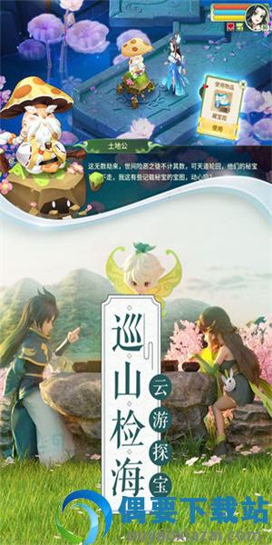 梦幻逍遥口袋版手游截图1