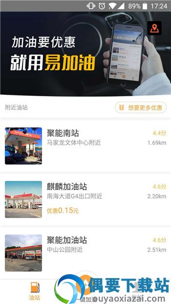 易加油截图1