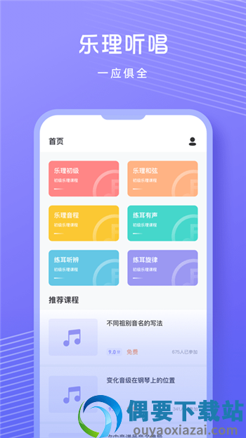 音准练习