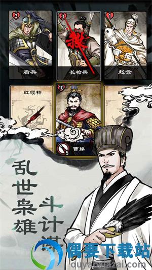 三国曹贼休走