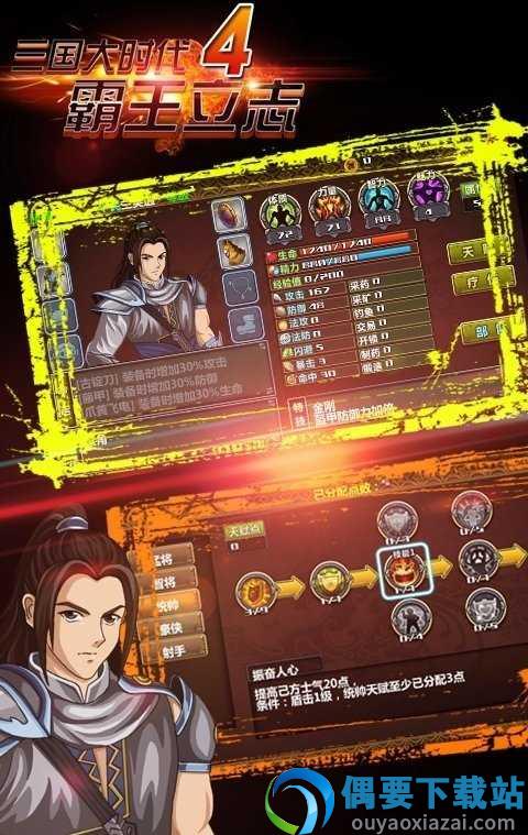 三国大时代4霸王立志破解旧版-3