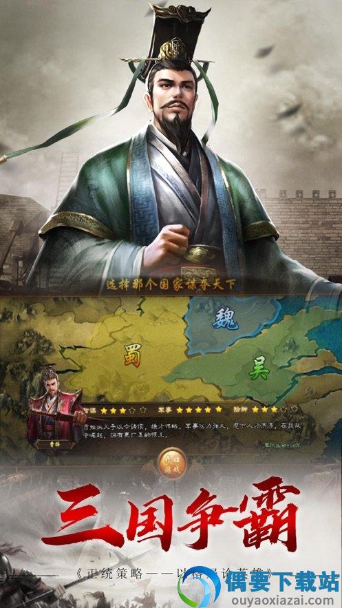 果宝三国2021最新破解截图2