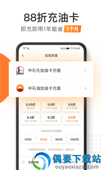 加油宝app图4