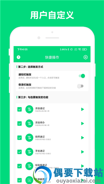 优奕速记截图4