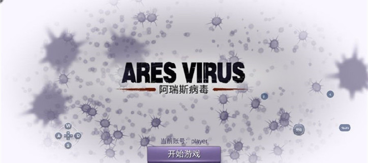 阿瑞斯病毒全部版本