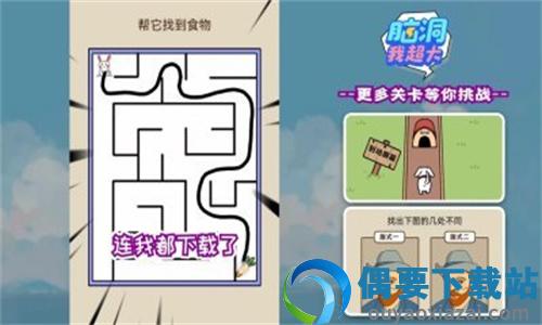脑洞我超大截图2