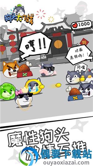 狗头大作战正版