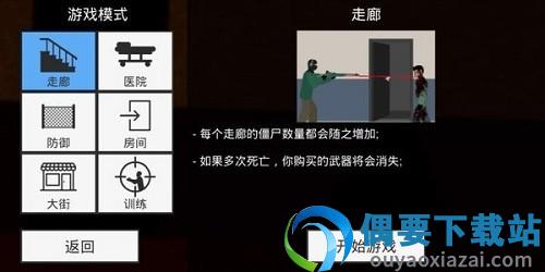 平面僵尸截图2