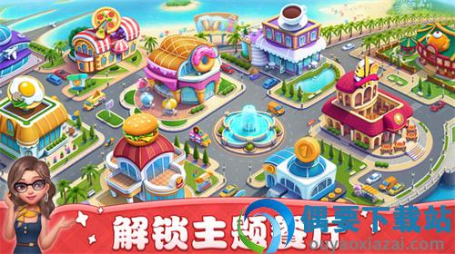 小镇大厨无限金币钻石破解版图4