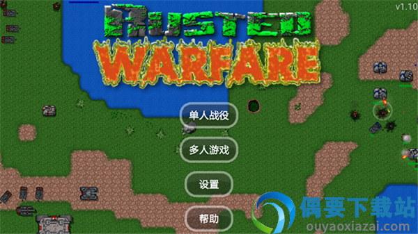 铁锈战争魔改版(Rusted Warfare)-2