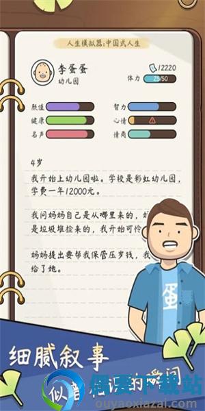 人生成长模拟器官方版