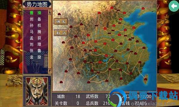 三国群英传1单机版手机版