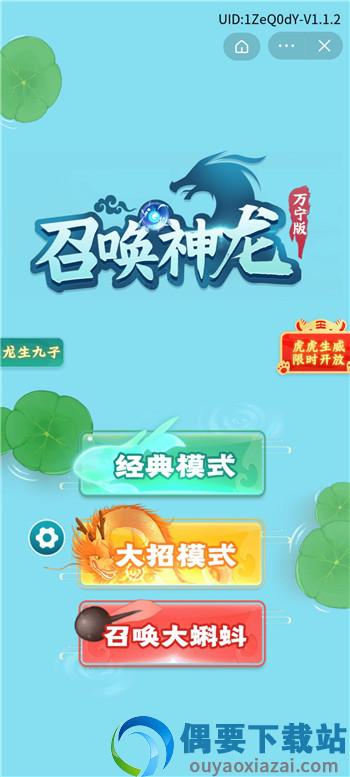 召唤神龙万宁大招版
