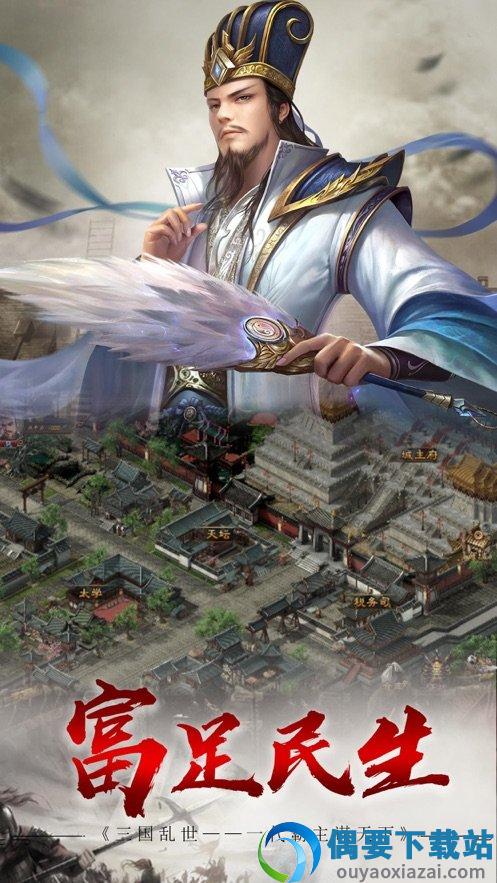 果宝三国2021最新破解截图3