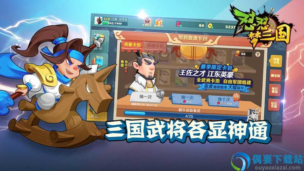 怼怼梦三国破解