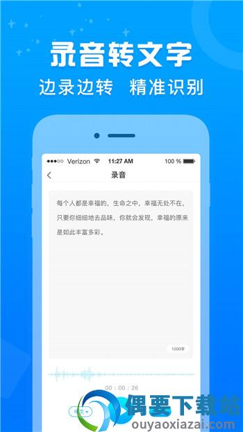 录音转文字培音截图1