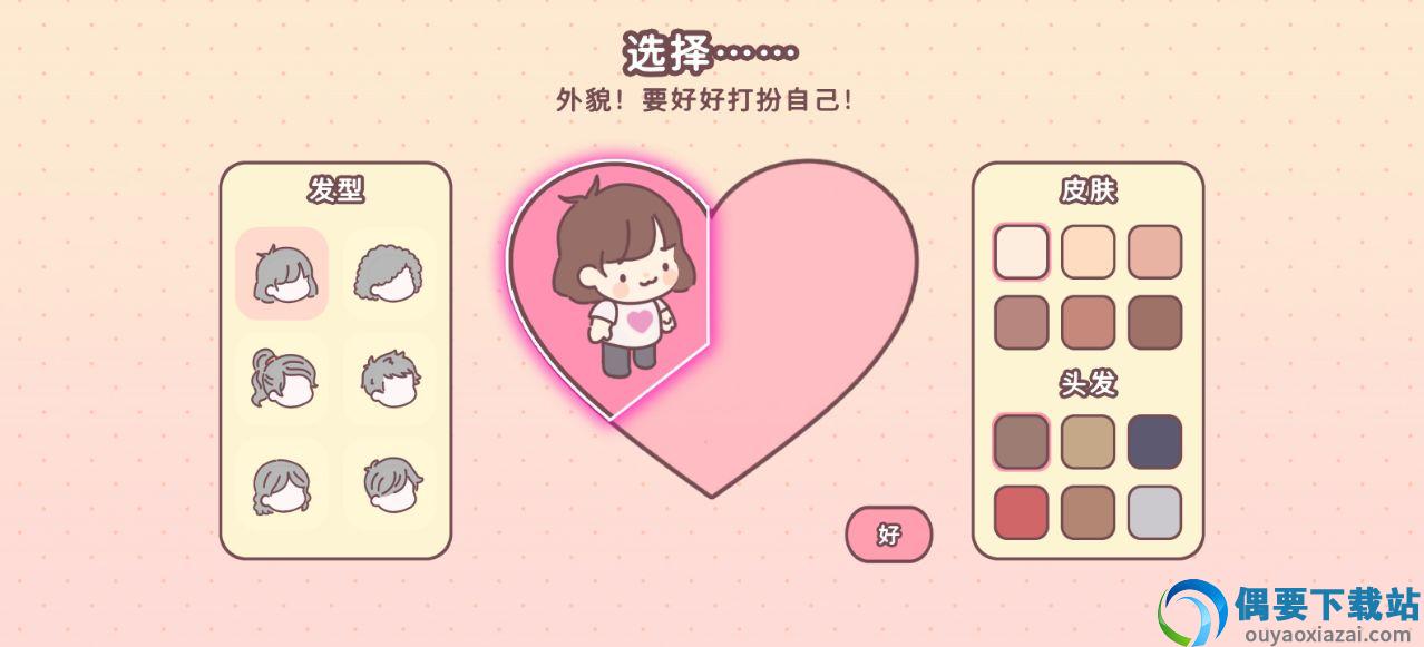 袖珍爱情截图3