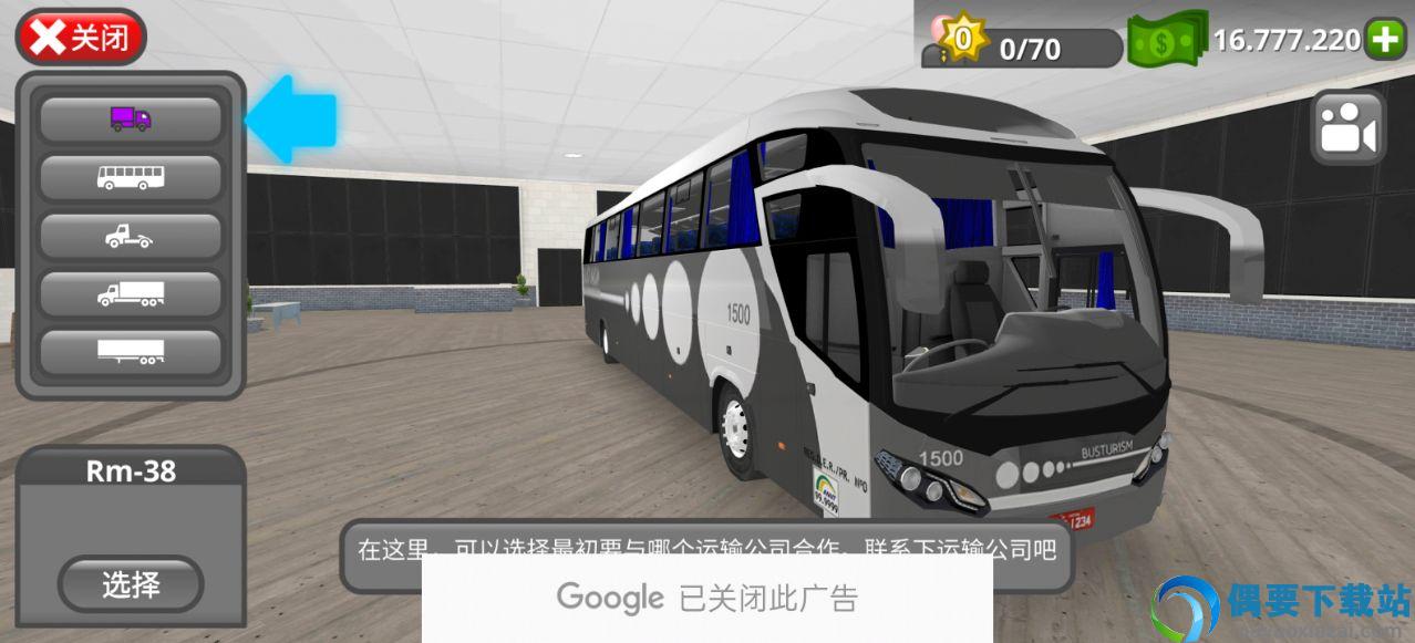 公路司机游戏下载无限金币截图1