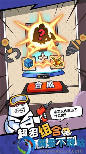 合成表情包战争破解