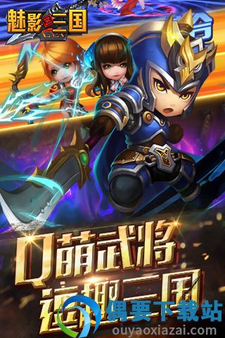 魅影三国-0