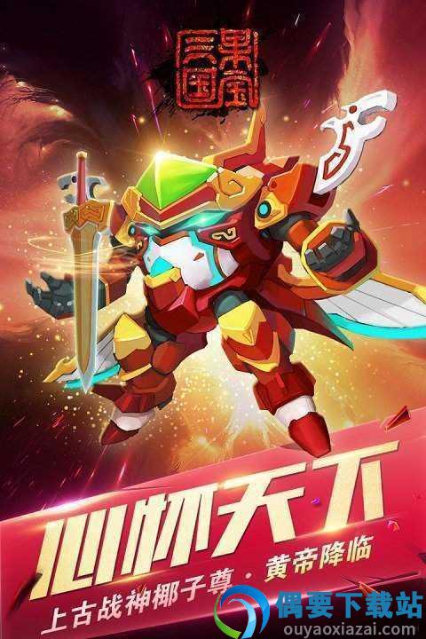 果宝三国无限元宝版破解