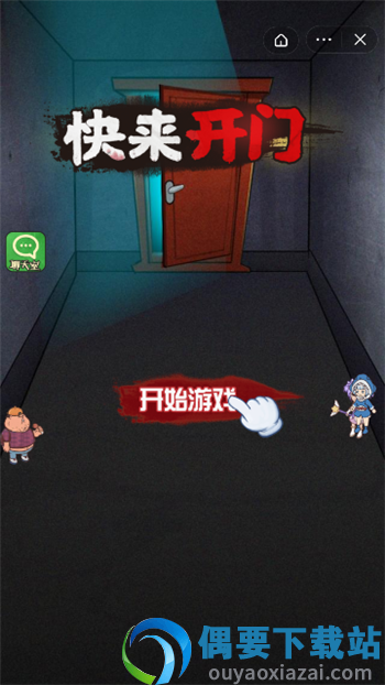快来开门多模式免广告版-0