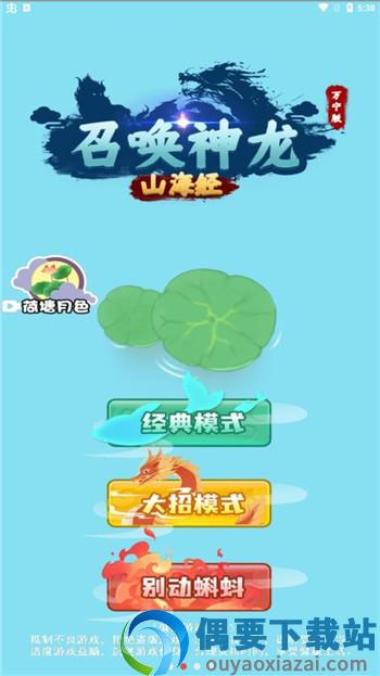 召唤神龙山海经万宁版