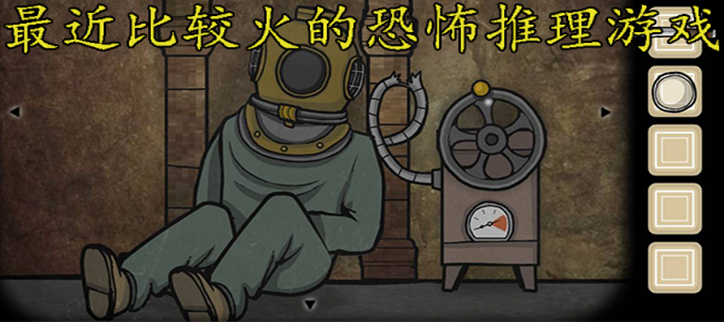 最近比较火的恐怖推理游戏