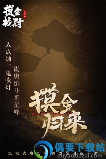 摸金校尉之天字卷九游版截图4