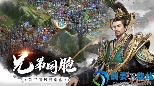 荣耀新三国