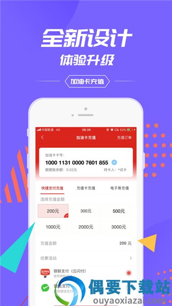 加油中石化app官网版截图3