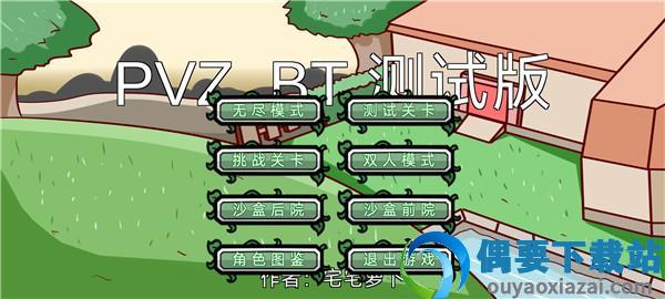 pvzbt双人模式截图5