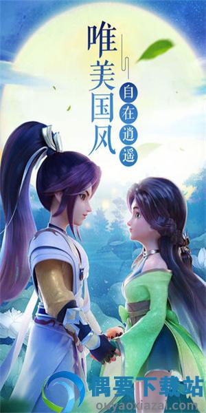 梦幻逍遥口袋版手游