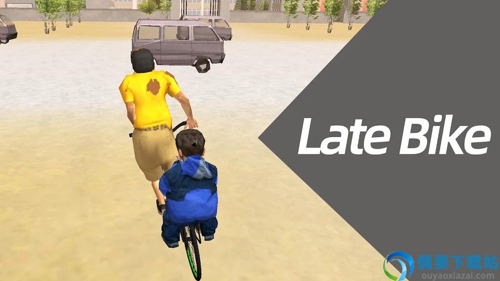 迟到的自行车(Late Bike)截图1