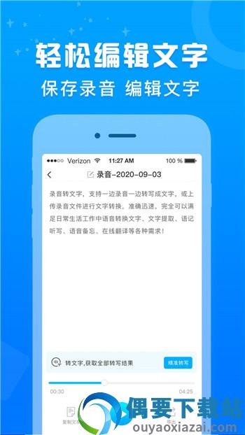 录音转文字培音截图2