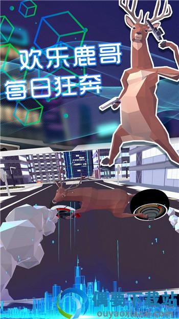 奇怪的鹿哥大作战图1